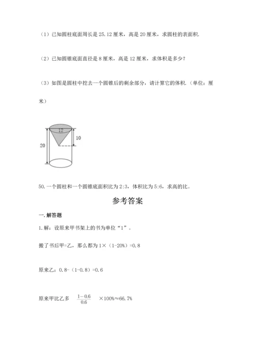 六年级小升初数学应用题50道含答案【培优】.docx