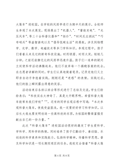 科普大篷车工作计划.docx