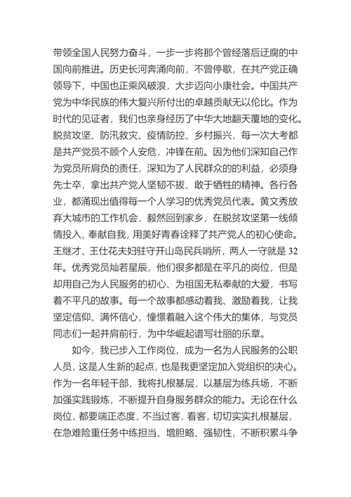 公职人员最新入党申请书