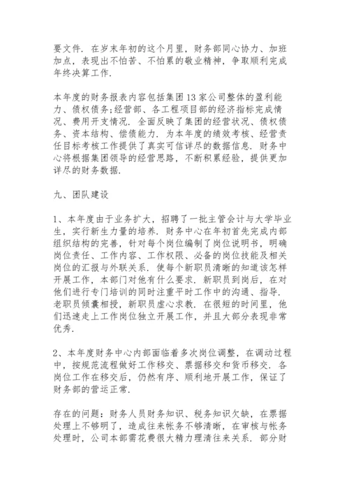 财务部门年终总结10篇.docx