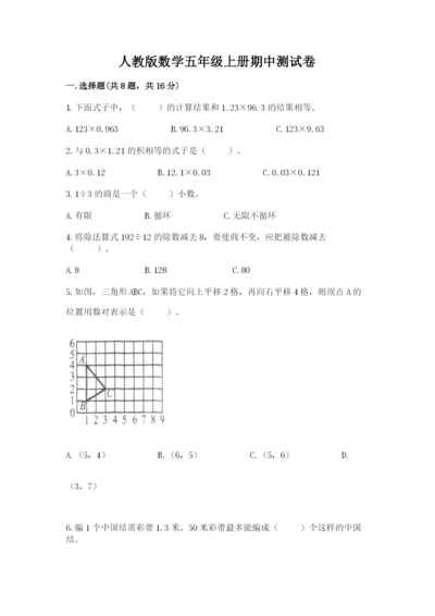 人教版数学五年级上册期中测试卷加答案下载.docx