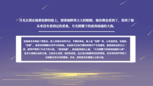 部编版语文六年级上册月光曲课件PPT模板