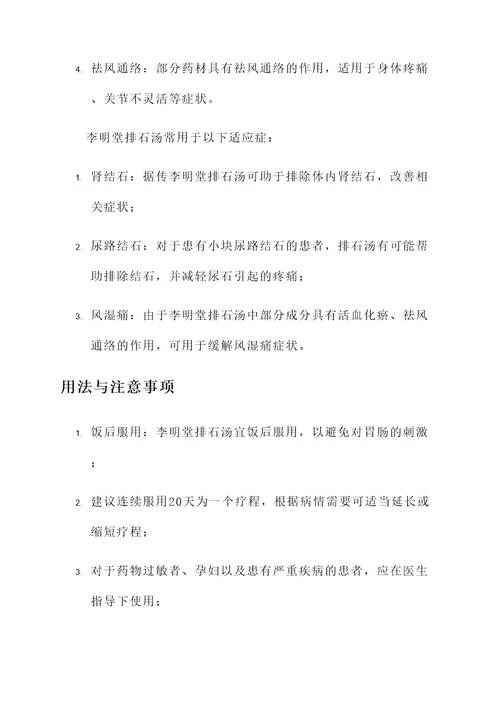 李明堂排石汤的功效