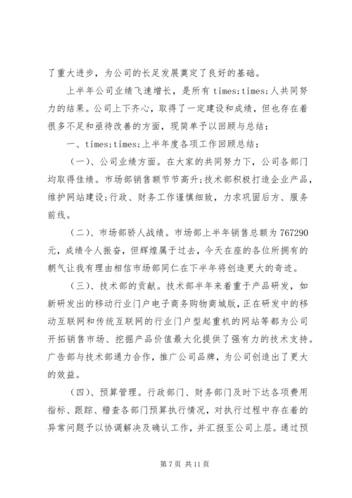 总经办下半年工作计划.docx