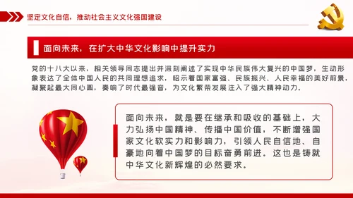 铸就中华文化践行新时代文化使命党课PPT模板