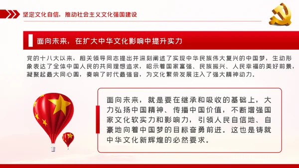 铸就中华文化践行新时代文化使命党课PPT模板