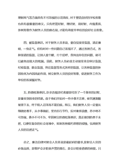 财务人员廉洁从业心得体会及感受