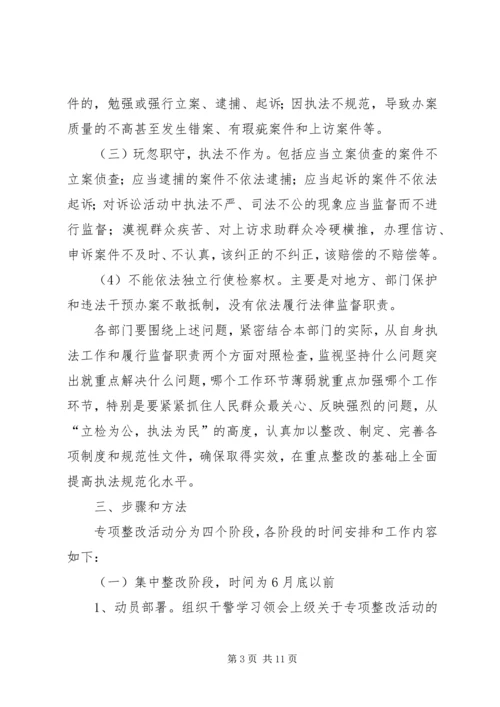 规范执法专项整治活动实施方案.docx