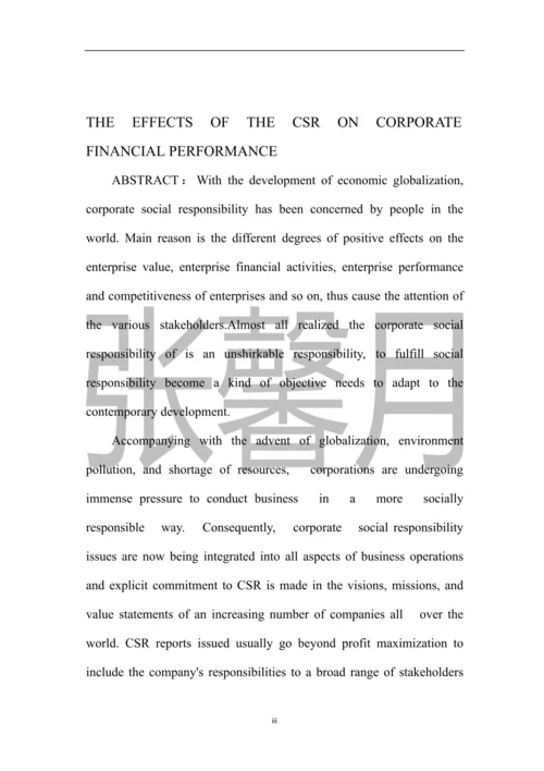 企业社会责任对企业财务成果的影响研究-会计硕士学位论文.docx