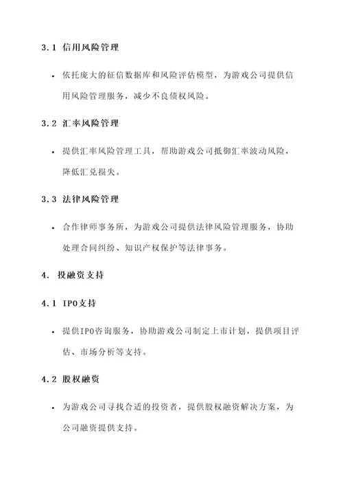 游戏公司综合金融服务方案