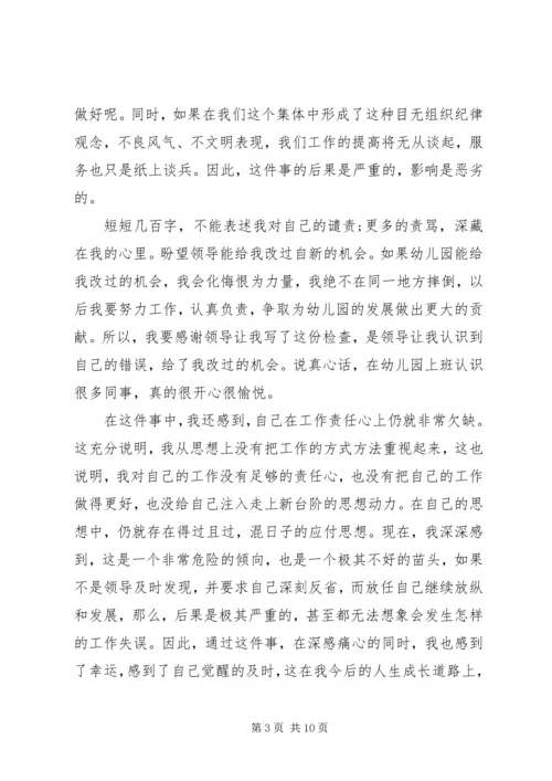 关于幼儿园老师工作的检讨书5篇.docx