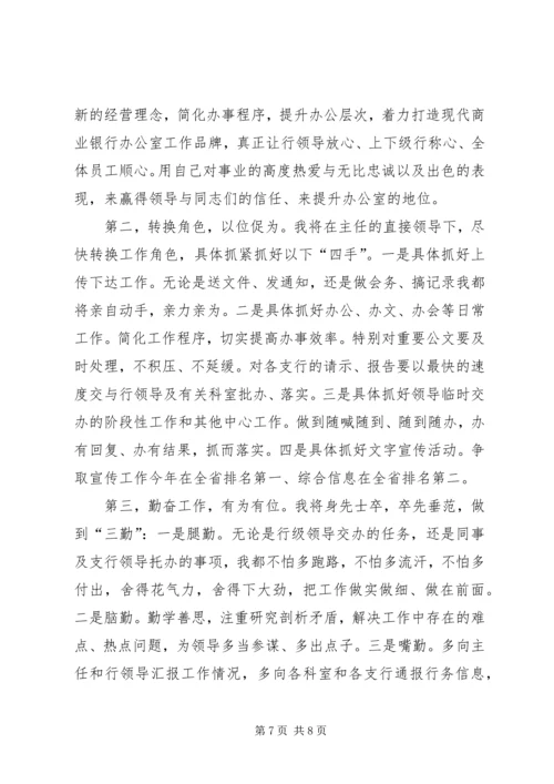 农行办公室副主任竞聘演讲稿.docx