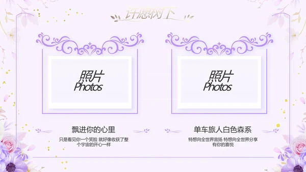 婚礼舞台开场片头相册婚礼纪念册PPT