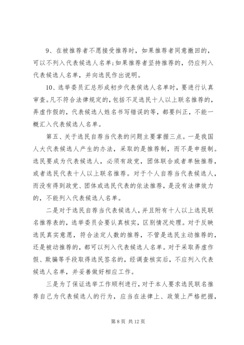 县乡人大换届选举要把好三关 (5).docx