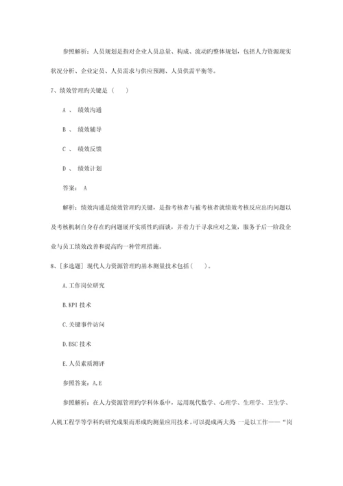 2023年浙江省最新人力资源管理师四级考试题试题及答案.docx