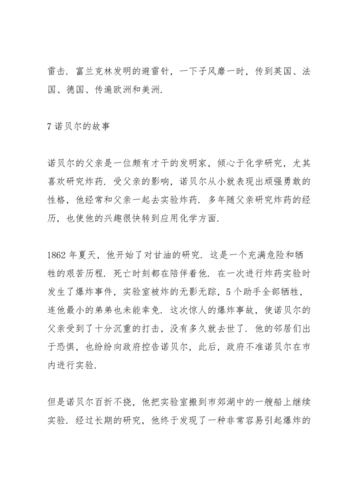 十个世界著名科学家的小故事.docx