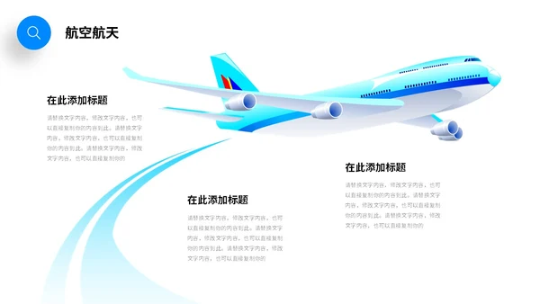 插画风航空公司科普航空航天知识飞机机票PPT