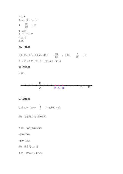 小升初六年级期末测试卷附答案（研优卷）.docx