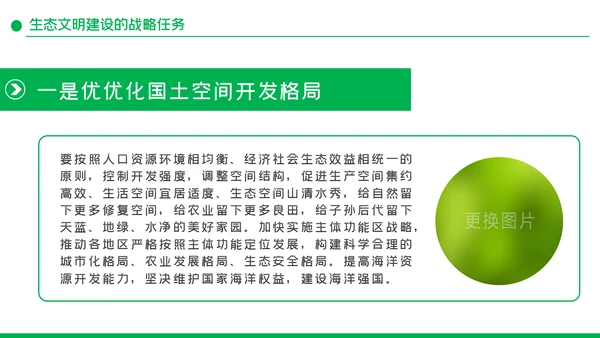 学习解读生态文明建新思想环保公益动态PPT模板