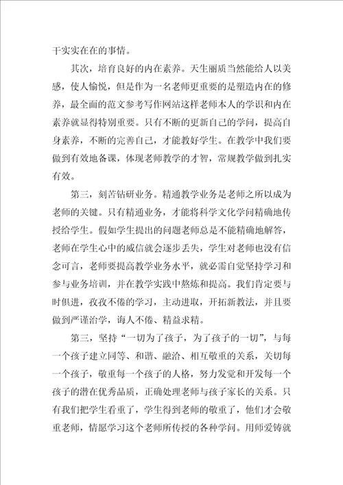 幼儿园教师的师德规范学习心得体会范文1