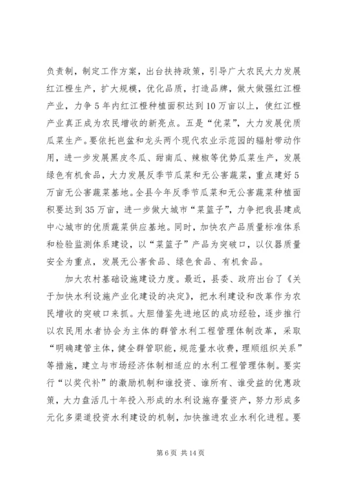 发展县域经济情况汇报 (6).docx