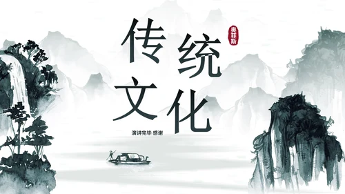 墨绿国风水墨山峰传统文化主题教育PPT模板