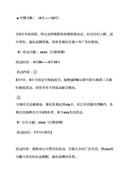 促销专题方案之鞋促销活动专题策划专题方案.docx