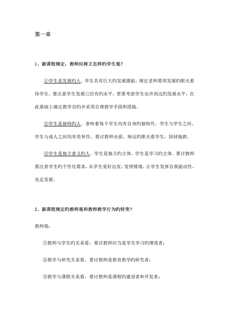 2023年小学教师资格证简答题.docx