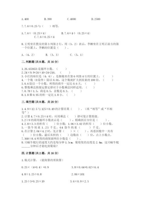 人教版小学五年级数学上册期中测试卷附完整答案（全国通用）.docx