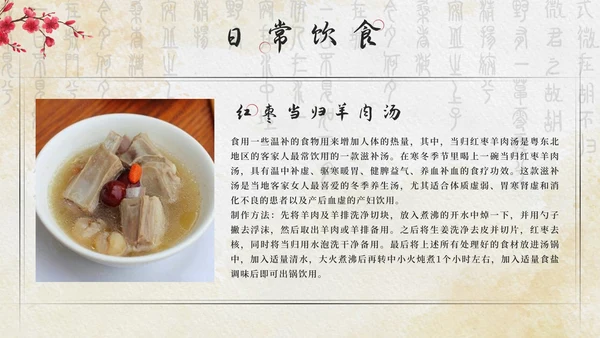 黄色中国风花卉冬季养生带内容PPT模板
