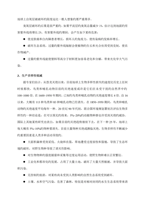 ISO14001环境管理全新体系导入培训教材.docx