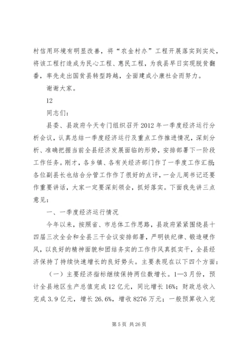 县信用体系建设和行政村金融服务动员会讲话稿.docx