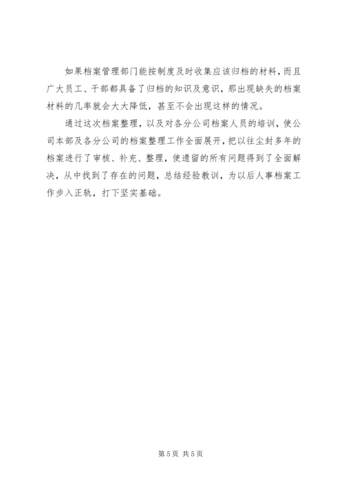 人事档案清理年终总结.docx