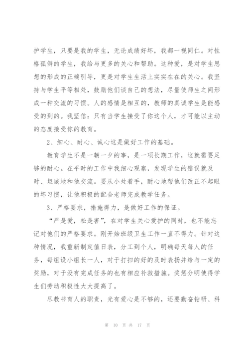 教师年度工作述职报告ppt.docx