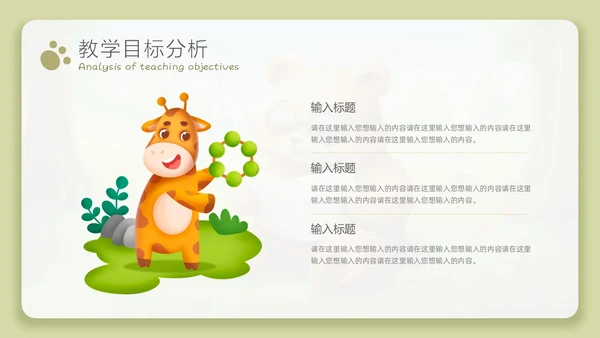 治愈系微粒体风教师说课PPT模板
