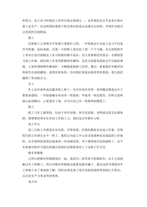 化学类实习报告范文汇编8篇.docx