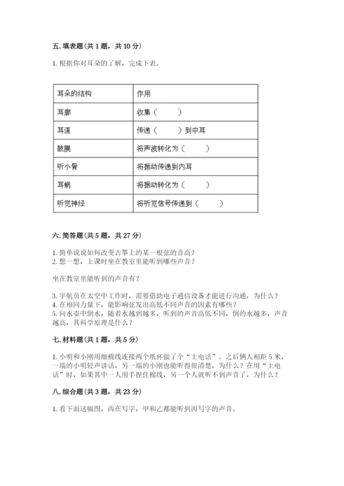 教科版科学四年级上册第一单元声音测试卷（实验班）.docx