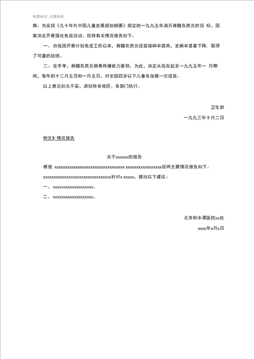 各常见公文格式与范文
