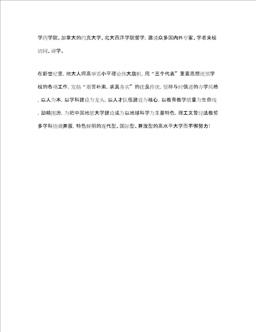 安全教育之中国地质大学工程技术学院安全工程专业