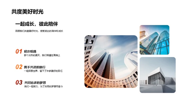 情感加深的PPT制作