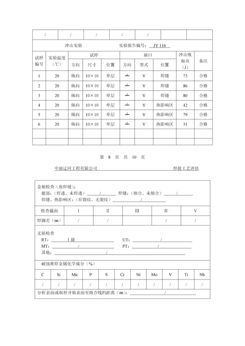 焊接标准工艺评定资料.docx