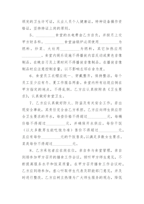 学校食堂劳务外包简单合同.docx