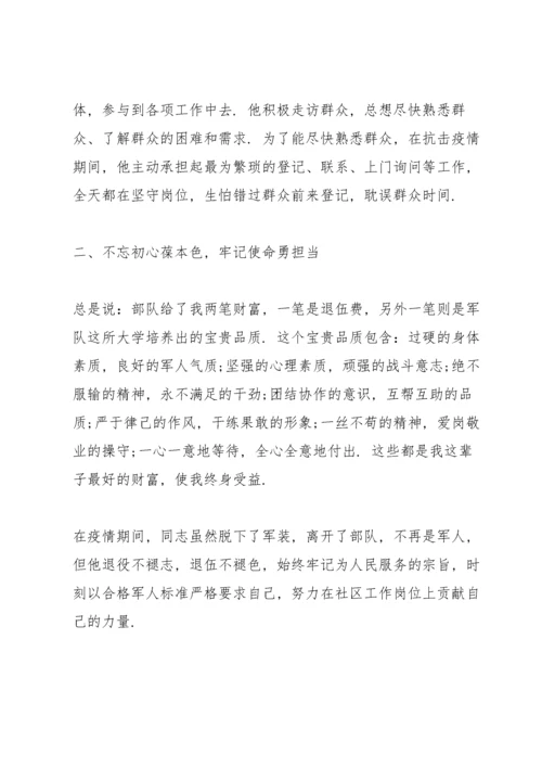 社区退役军人站长先进事迹.docx