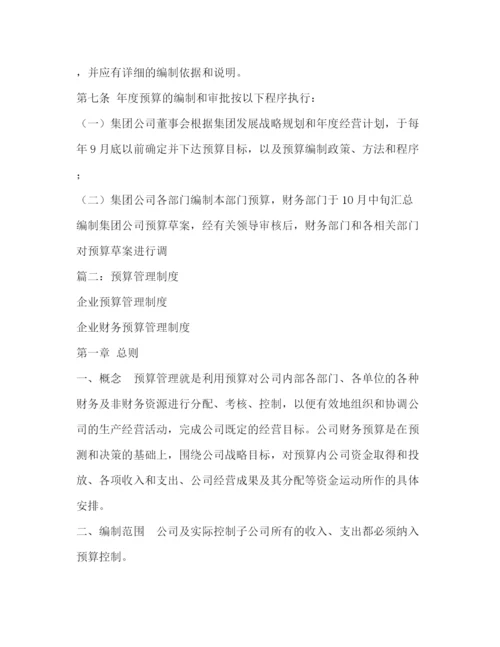 精编之财务预算管理制度3篇).docx