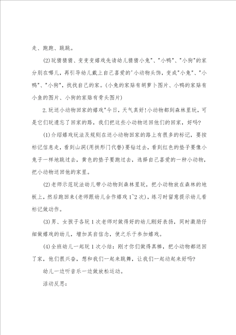 小班游戏送小动物回家教案