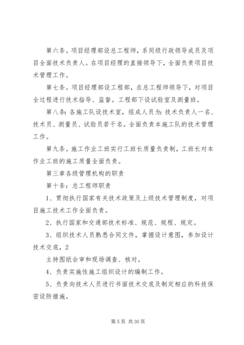 公路工程施工技术交流会议记录[大全].docx