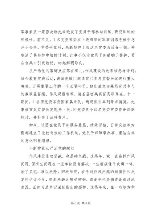 从严治党系列主题学习心得体会.docx