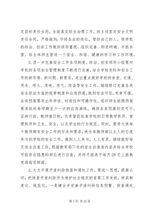 综治办工作计划.docx