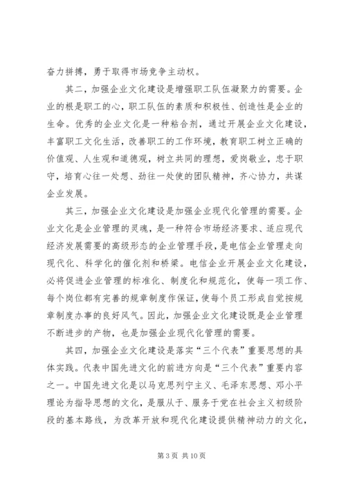 充分发挥工会组织在企业文化建设中的作用[五篇] (3).docx