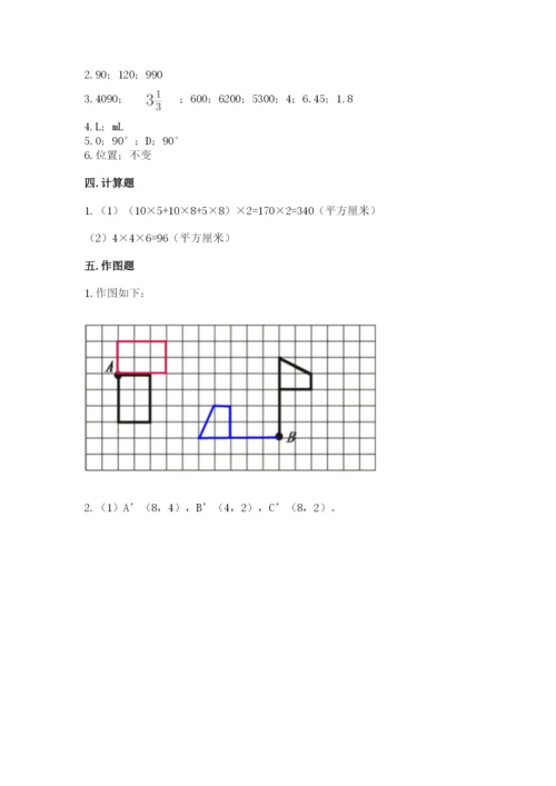 人教版五年级下册数学期末测试卷（基础题）.docx